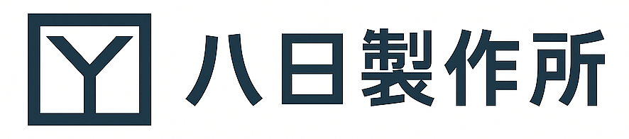 八日製作所